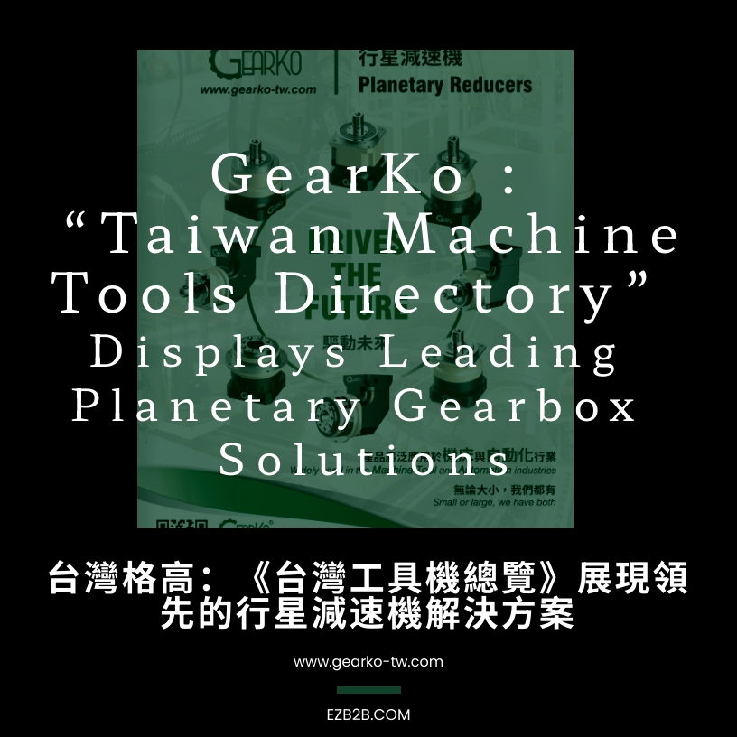 GearKo Taiwan: “Taiwan Machine Tools Directory” Displays Leading Planetary Gearbox Solutions