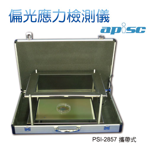 攜帶式偏光應力檢測儀 PSI-2857-PSI-2857