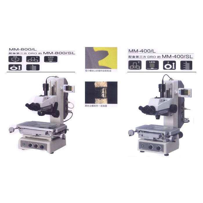 NIKON MM-800／L,MM-800／SL,MM-400／L,MM-400／SL 工具顯微鏡