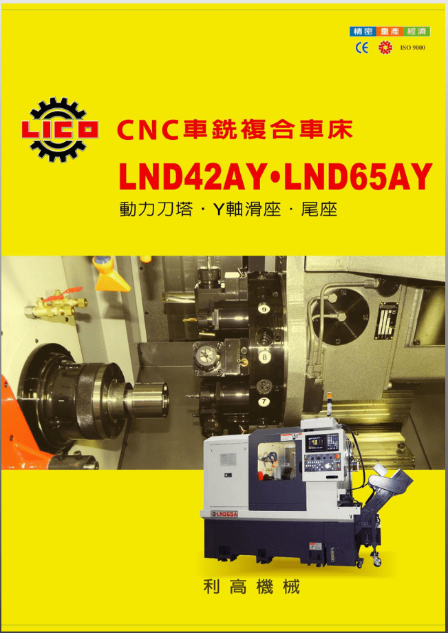 CNC車铣複合車床-LND42AY │ LND65AY