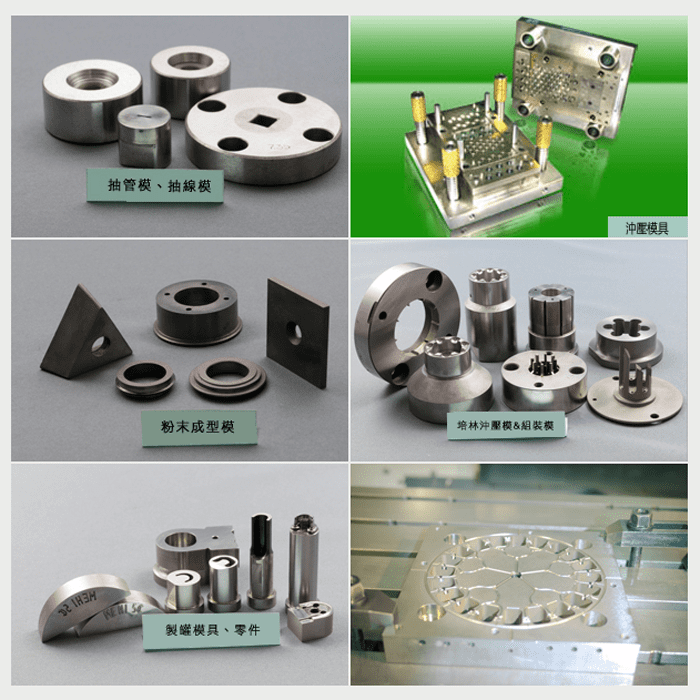 模具設計與製造