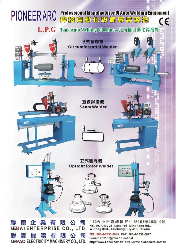 L.P.G Tank Auto Welding Machines-瓦斯桶自動化銲接機(L.P.G Tank Auto Welding Machines)