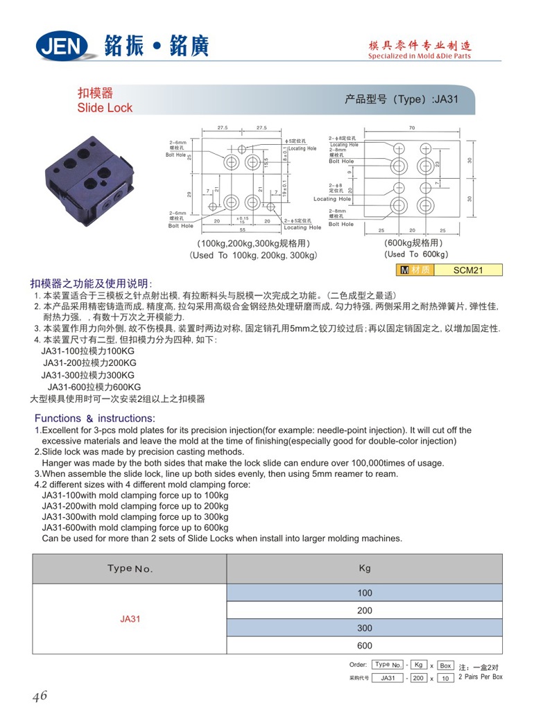 Slide Lock-3-JA31