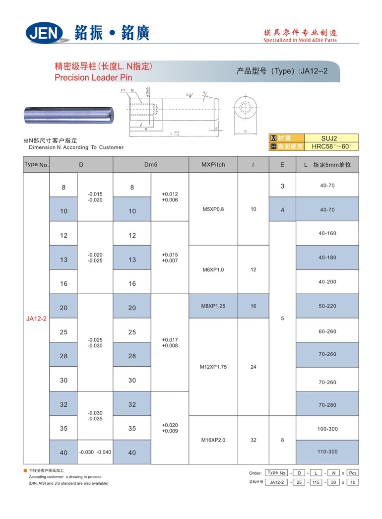 精密級導柱(長度L,N指定)-JA12-2