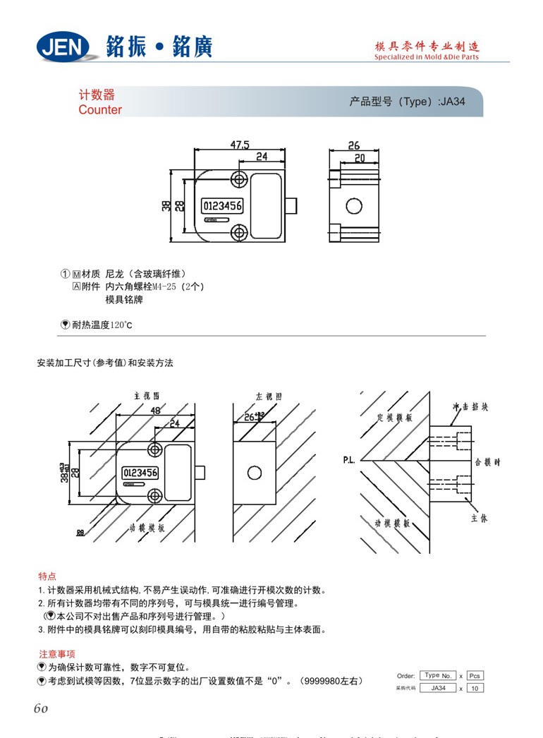 計數器-JA34