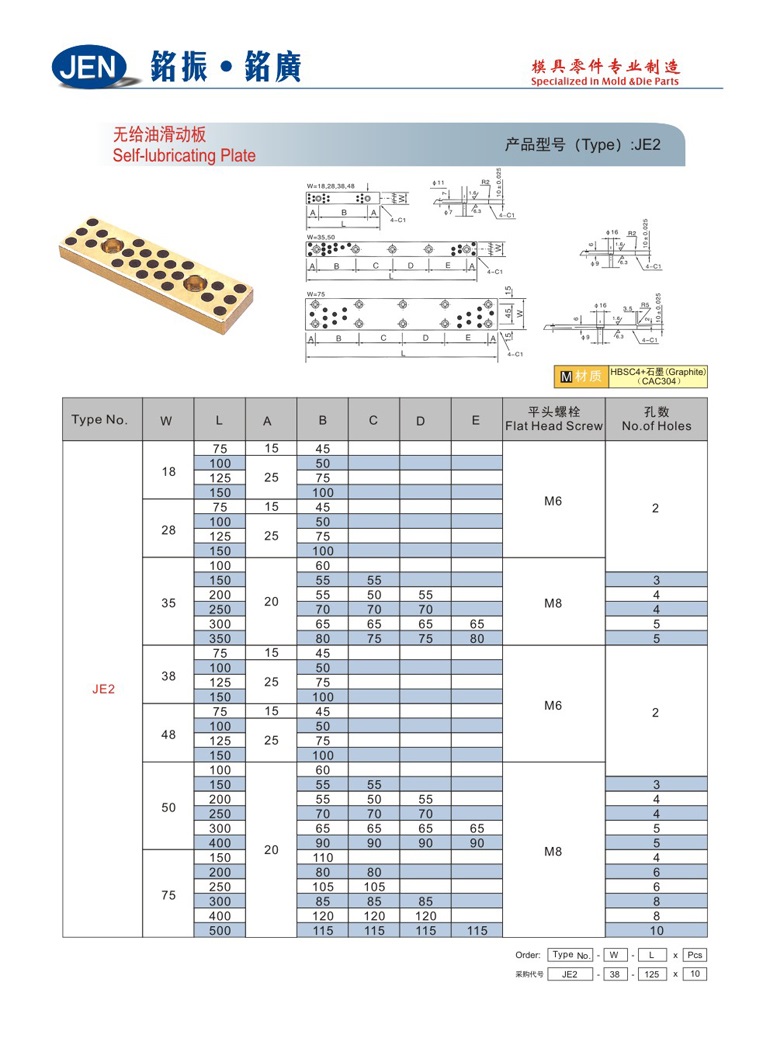 Self-lubricating Plate-JE2