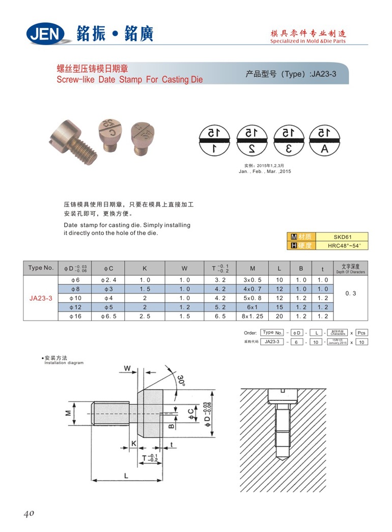 螺絲型壓鑄模日期章-JA23-3