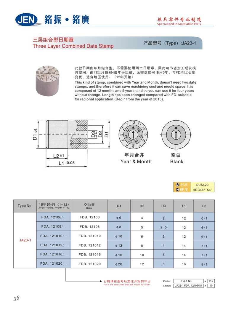 三層組合型日期章-JA23-1