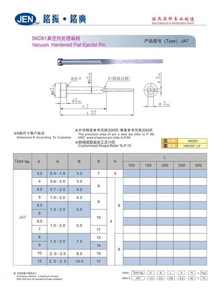 SKD61真空熱處理扁梢-JA7