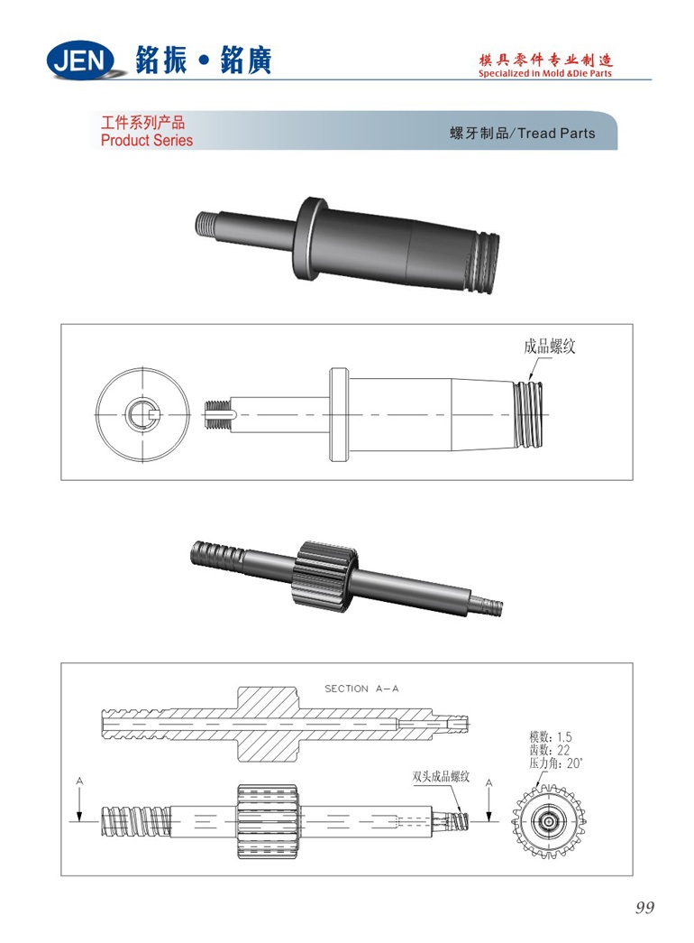 Tread Parts