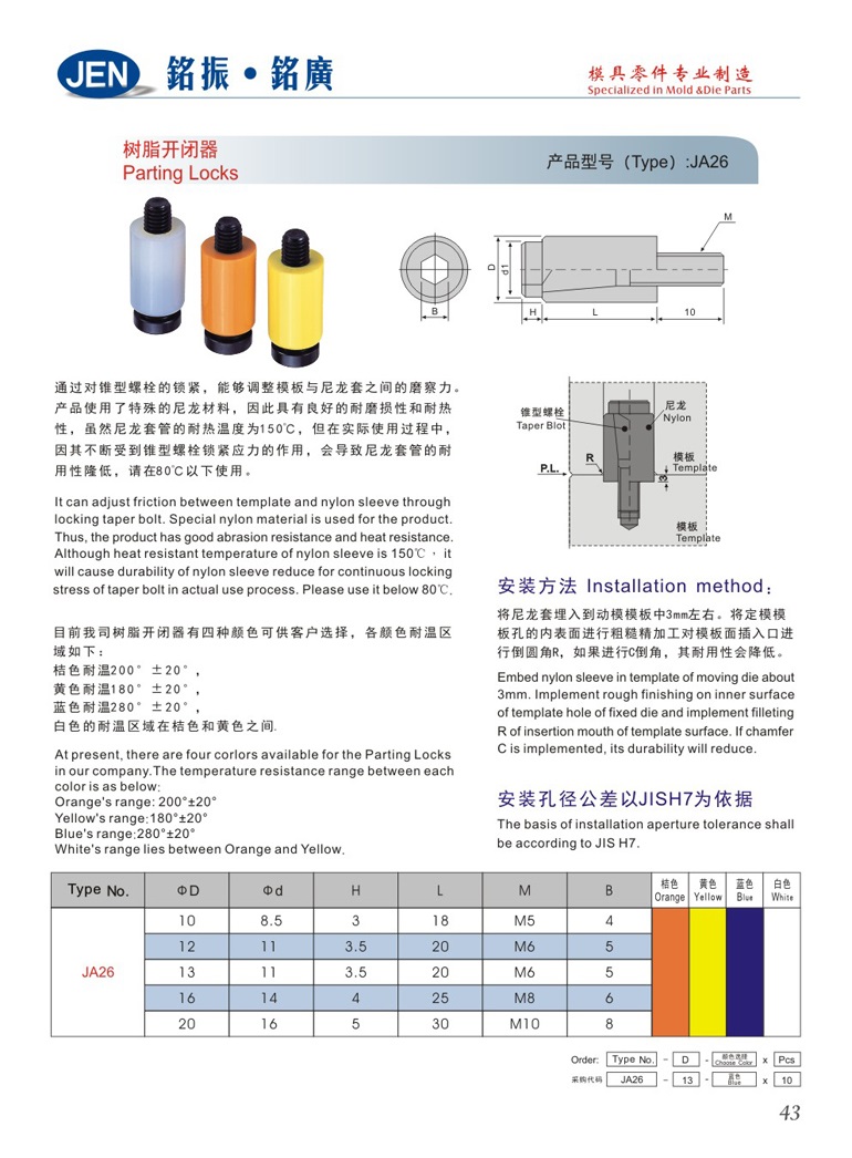 樹脂開閉器-JA26