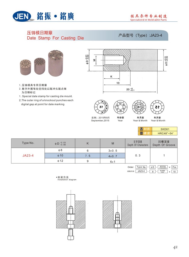 Date Stamp For Casting Die-JA23-4