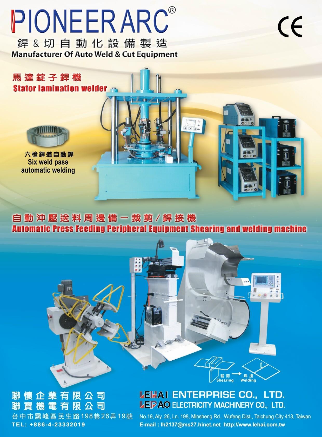 Stator lamination welder ／ Automatic press feeding periphera- 馬達錠子銲機 ／ 自動沖壓送料周邊設備-裁剪／銲接機(Stator lamination welder ／ Autom