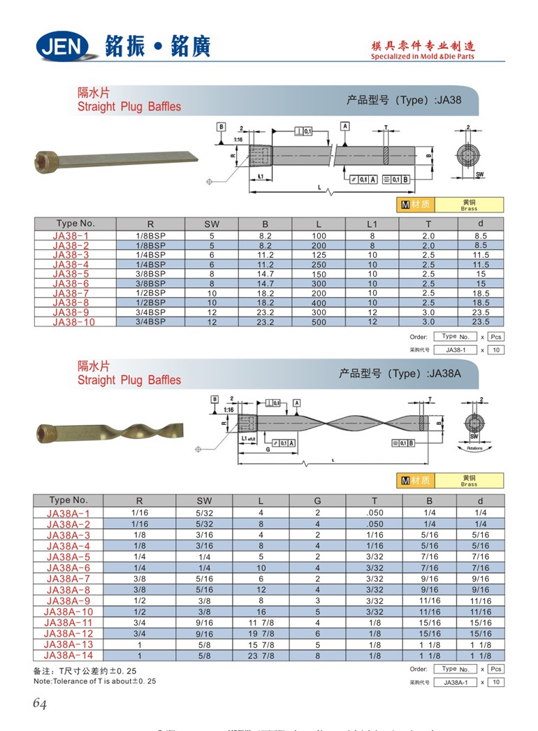 隔水片-JA38/38A