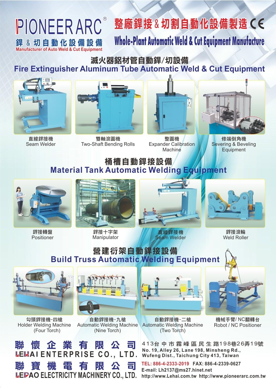 Whole-Plant Automatic Weld & Cut Equipment Manufacture-整廠銲接&切割自動化設備製造(Whole-Plant Automatic Weld & Cut Equipment Ma