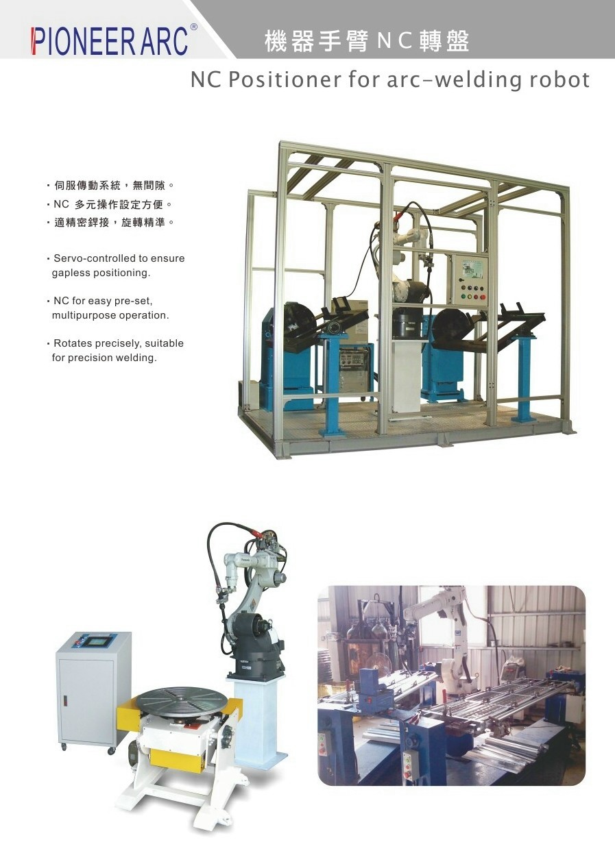 NC Positioner for arc-welding-機器手臂NC轉盤(NC Positioner for arc-welding)