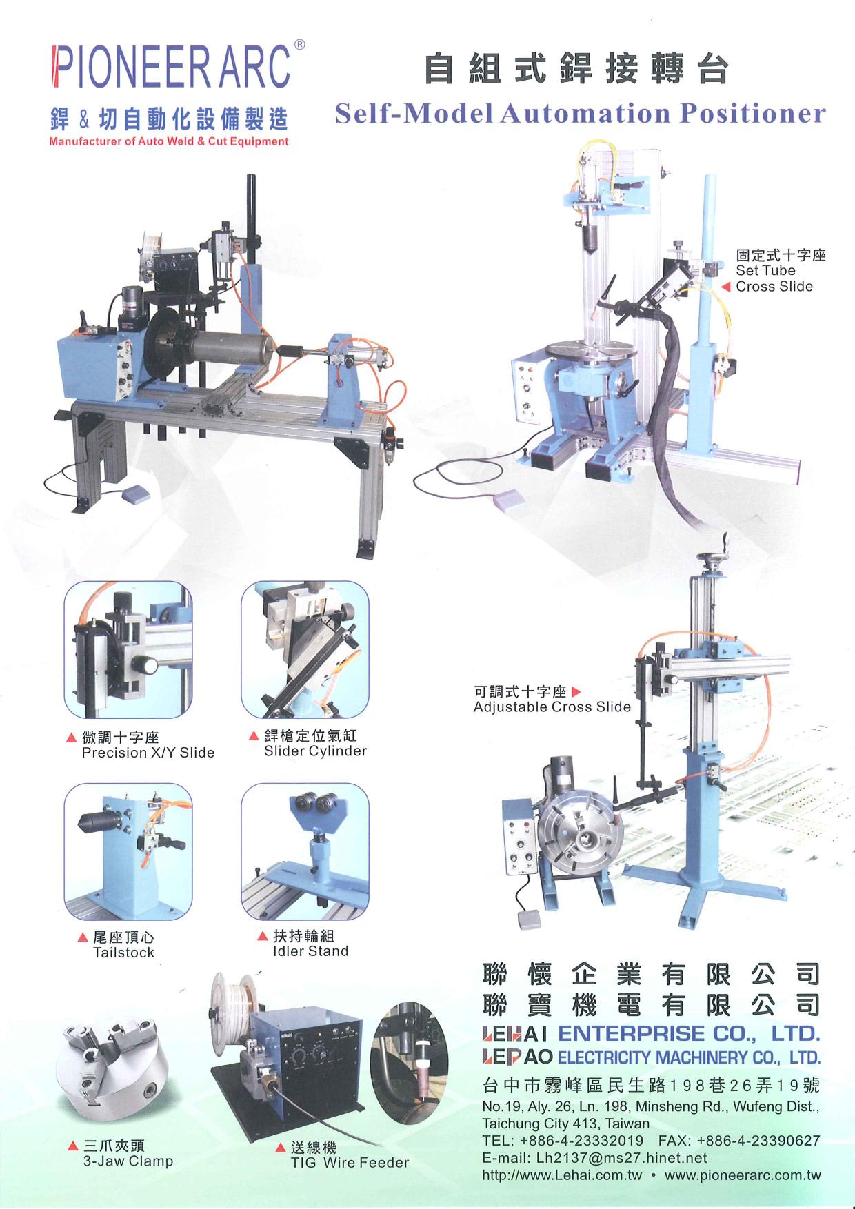 自組式銲接轉台-自組式銲接轉台(Self-Model Automation Positioner)