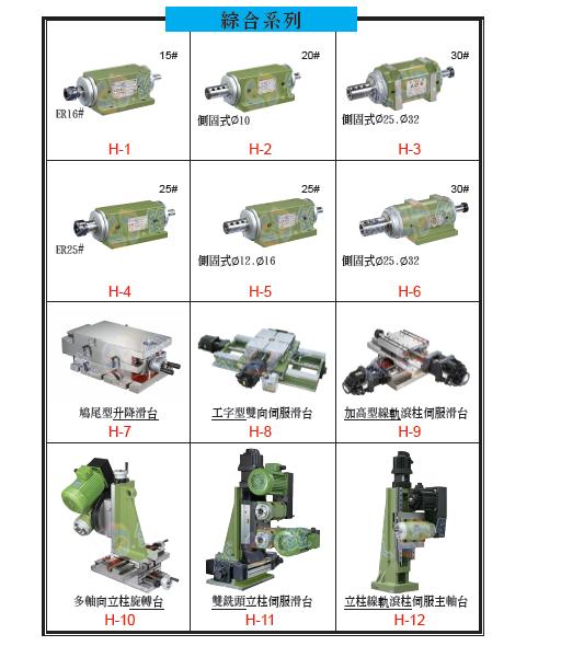 綜合系列-2-H -1 ~  24