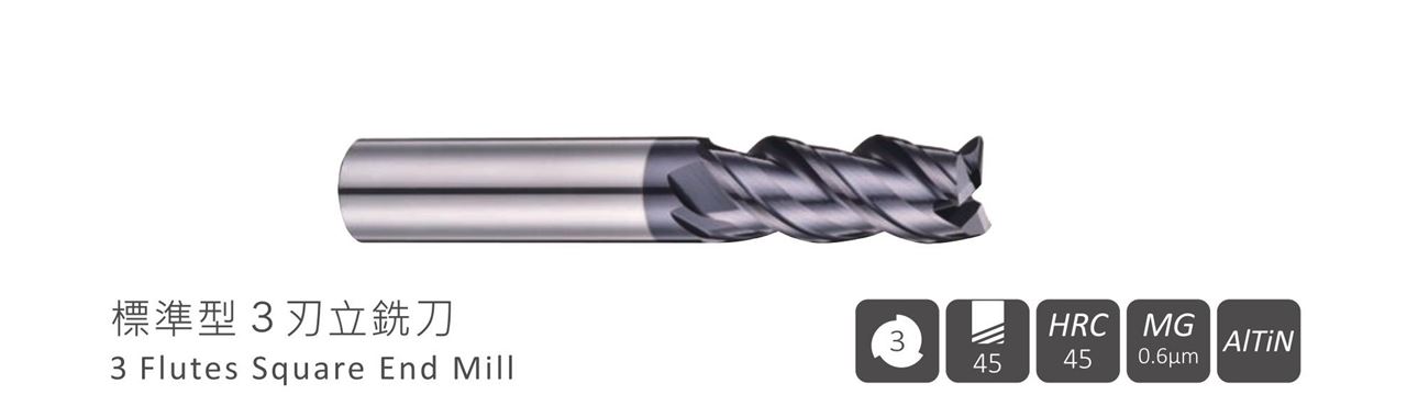 超微粒系列-標準型3刃立銑刀-SS3T