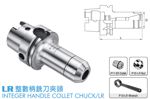 整數柄ER銑刀夾頭-LR