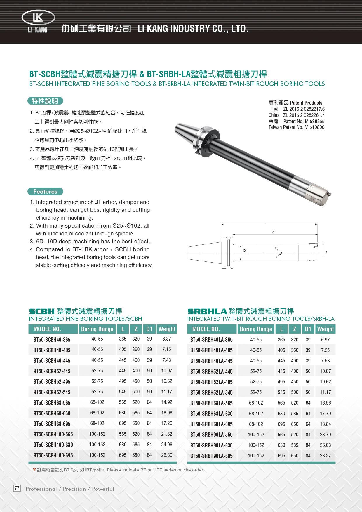 整體式減震搪孔刀桿-SCBH