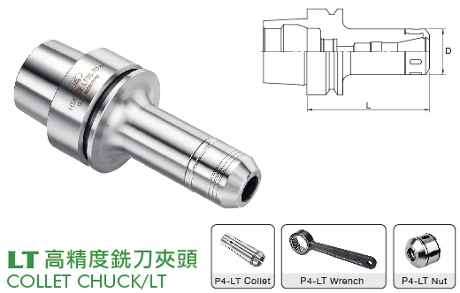 高精度銑刀夾頭-LT