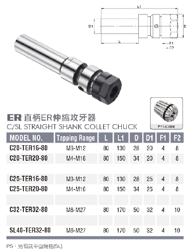 直柄伸縮攻牙器-TER