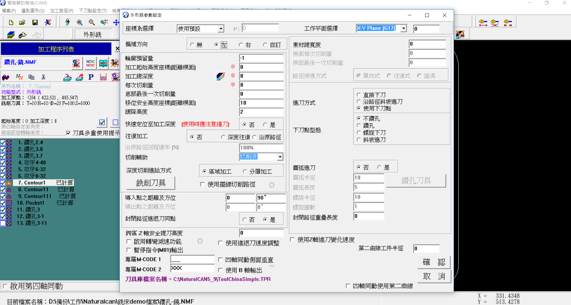 自然會CNC2.5D銑床專用軟體