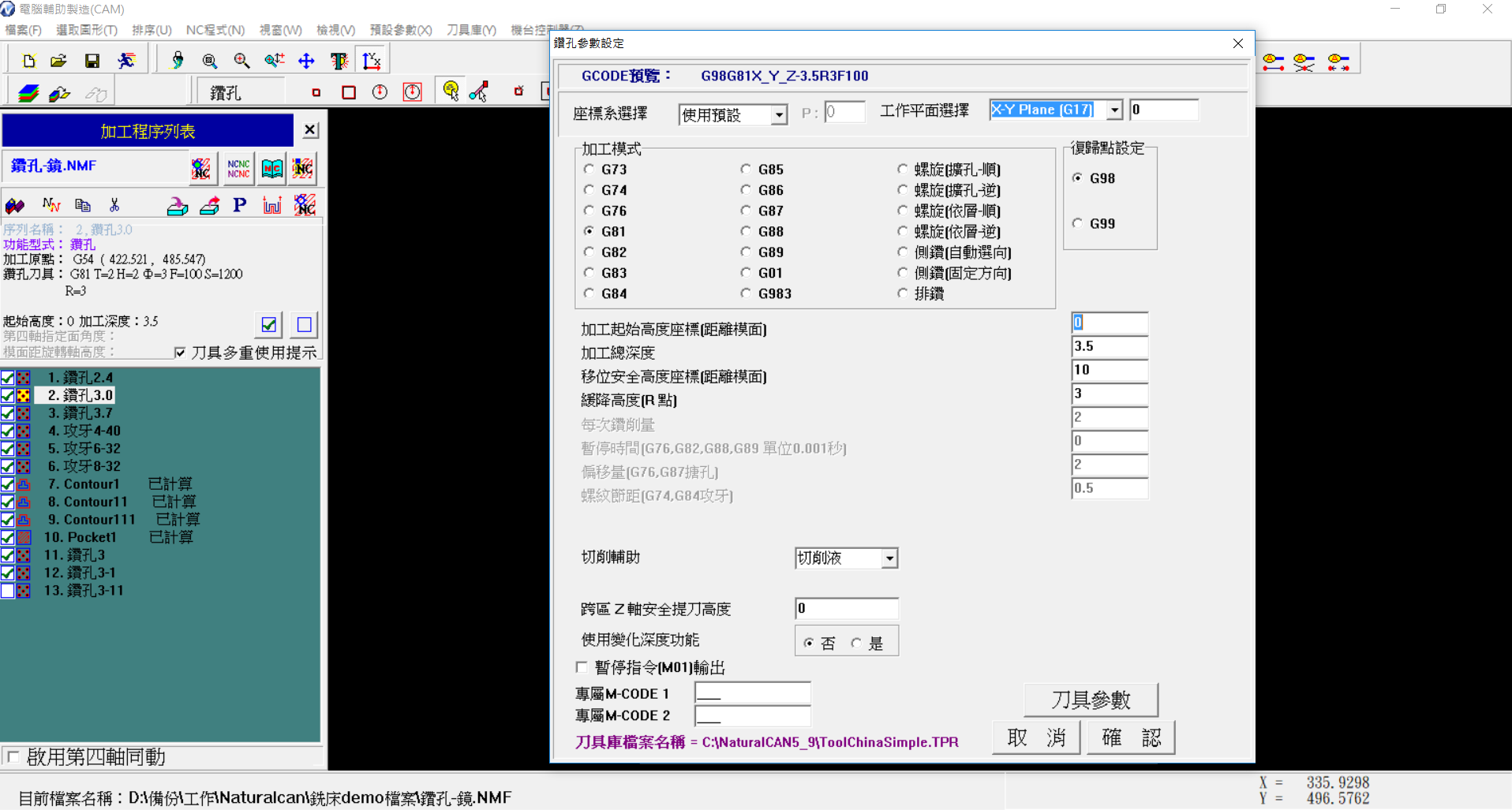 自然會CNC2.5D銑床專用軟體