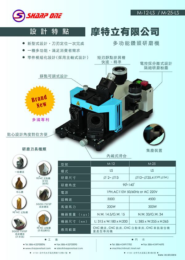 Drill Bit Sharpener M-12-LS -M12LS/ M25LS