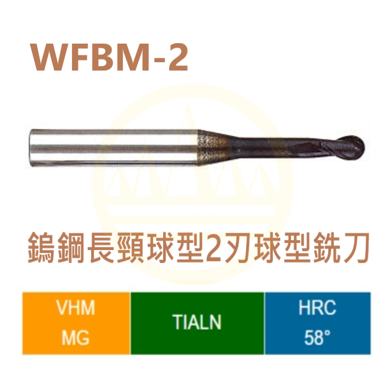 鎢鋼長頸球型2刃球型銑刀-WFBM-2 Series