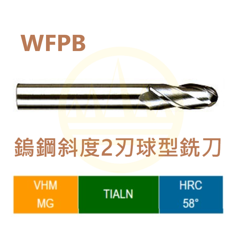 鎢鋼斜度2刃球型銑刀-WFPB Series