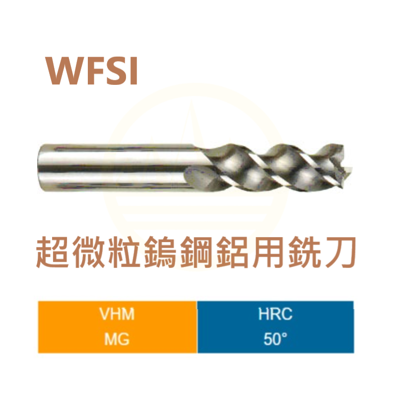 超微粒鎢鋼鋁用銑刀-WFSI Series