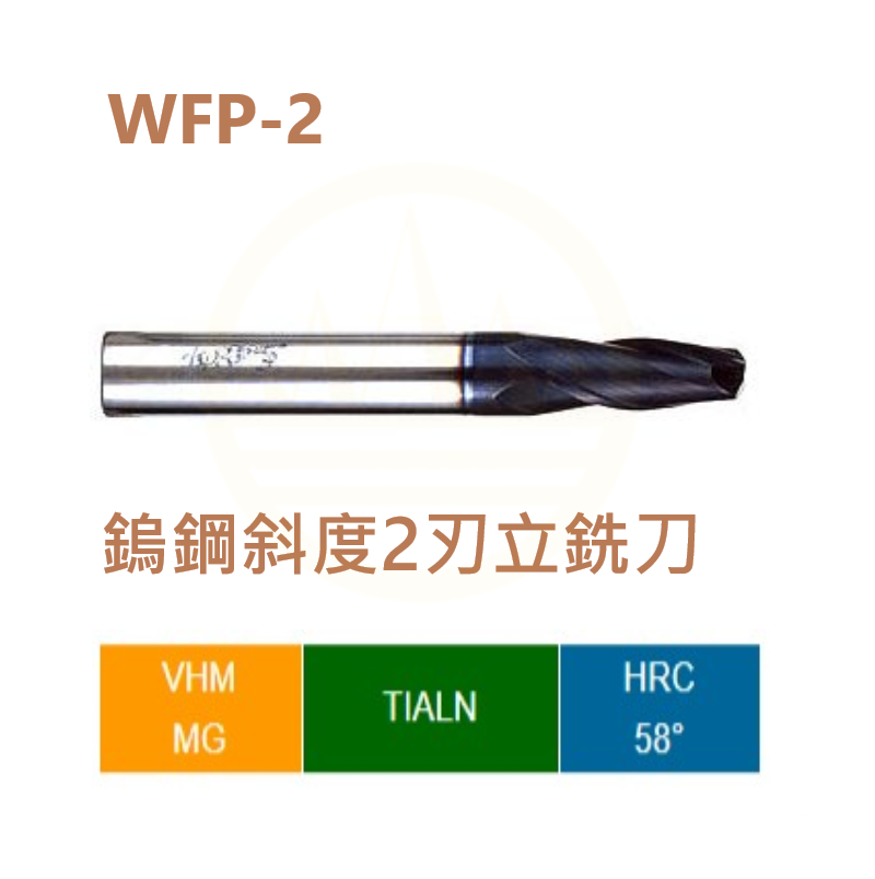 鎢鋼斜度2刃立銑刀-WFP-2 Series