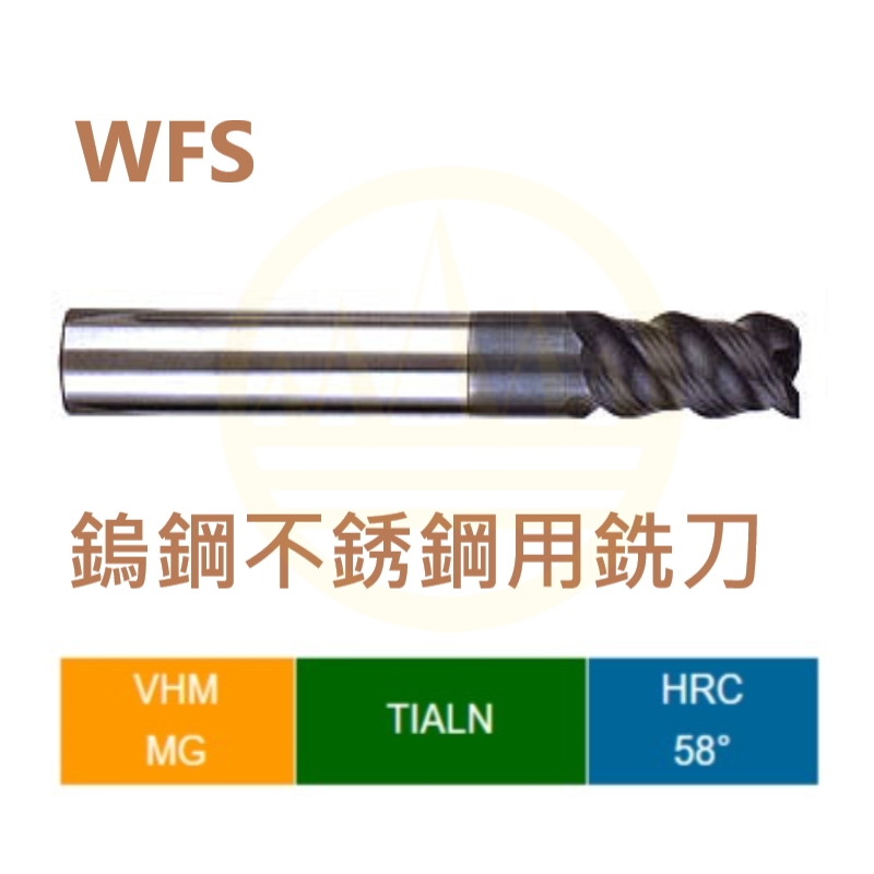 鎢鋼超強力3刃立銑刀-WFS Series