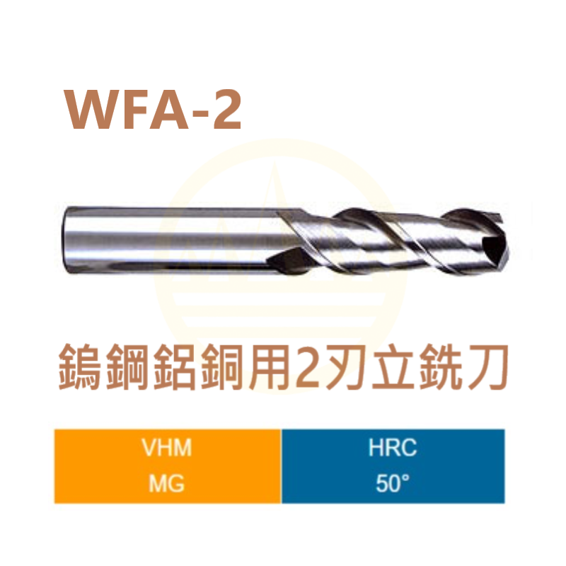 鎢鋼鋁銅用2刃立銑刀-WFA-2 Series
