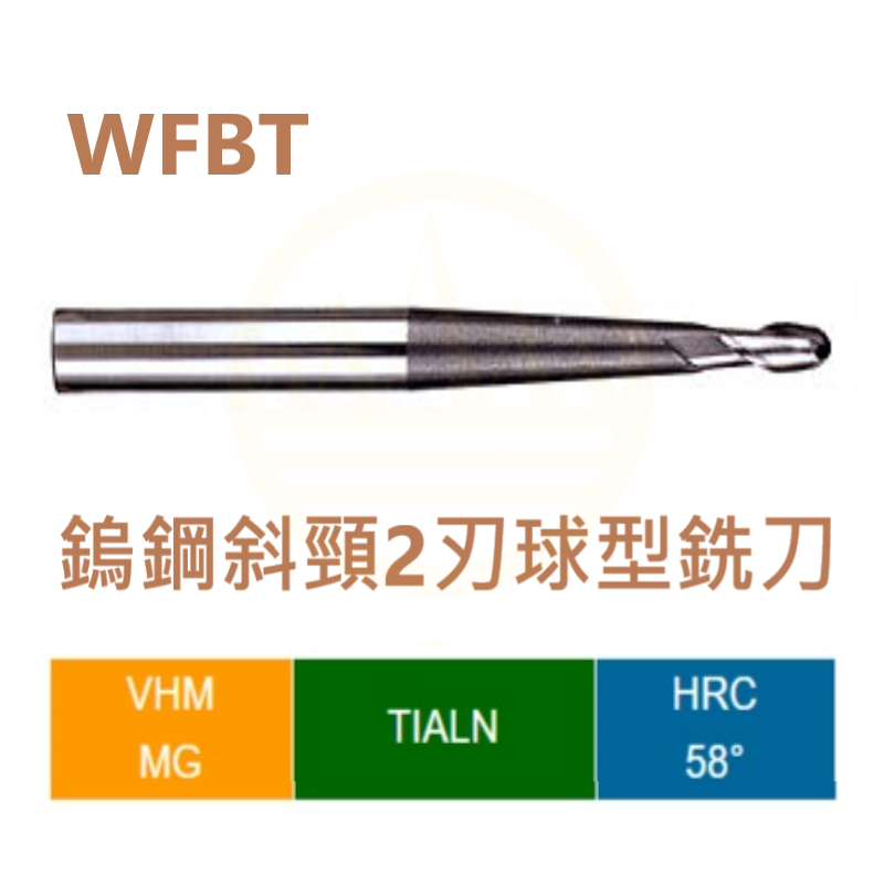 鎢鋼斜頸2刃球型銑刀-WFBT Series
