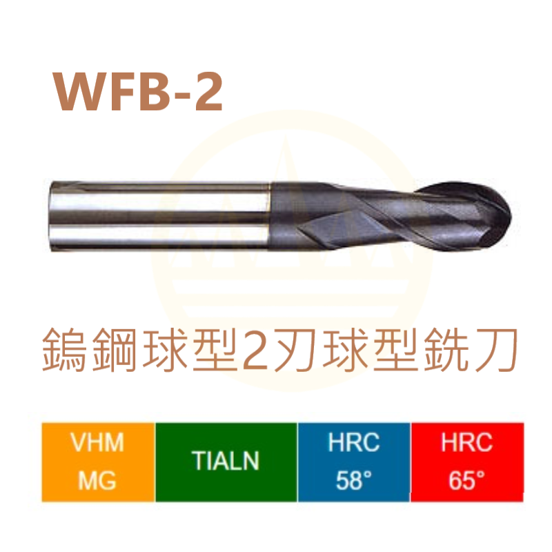 鎢鋼球型2刃球型銑刀-WFB-2 Series