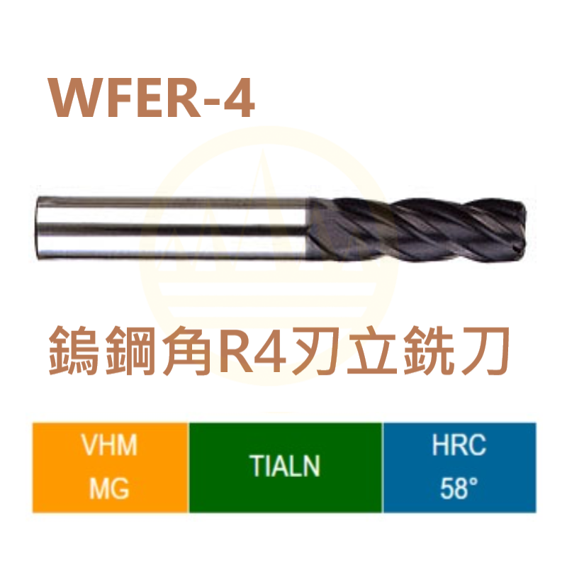 鎢鋼角R4刃立銑刀-WFER-4 Series
