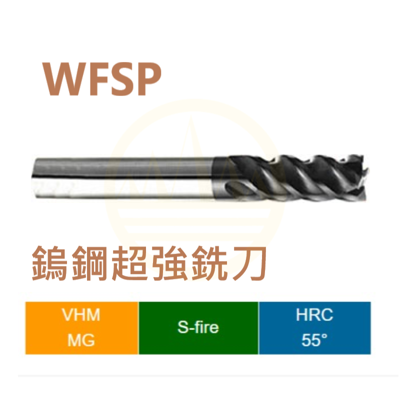 超微粒鎢鋼超強銑刀-WFSP Series