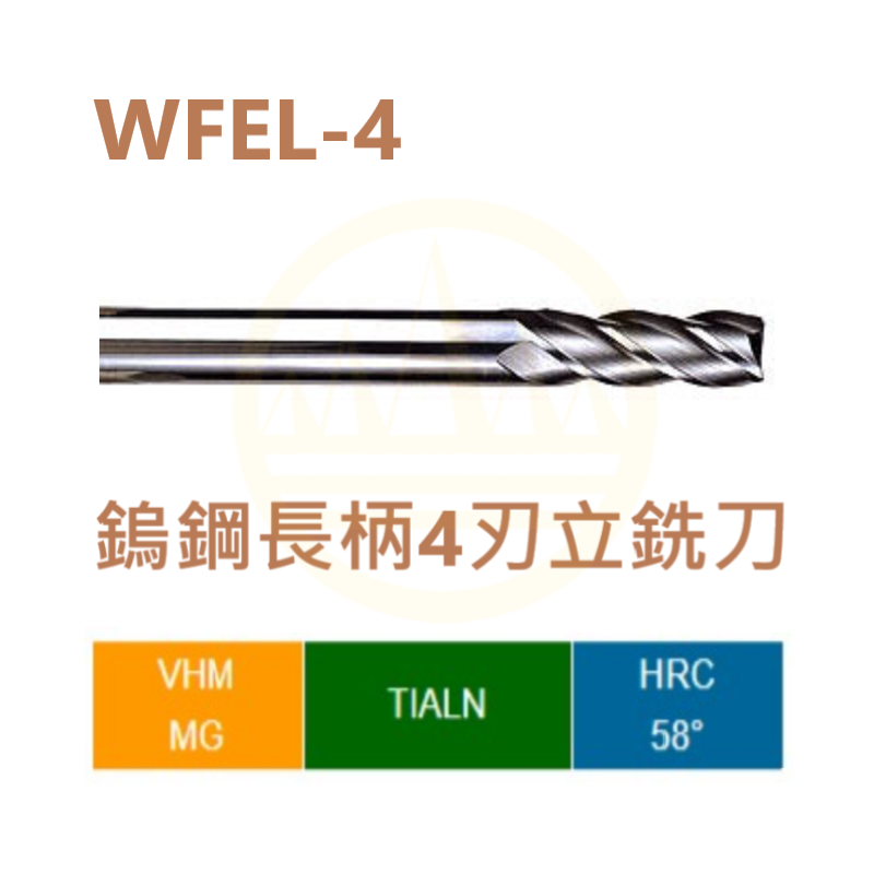 鎢鋼長柄4刃立銑刀-WFEL-4 Series