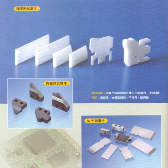 Precision ceramic test parts