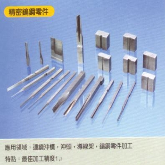 Precision tungsten steel parts