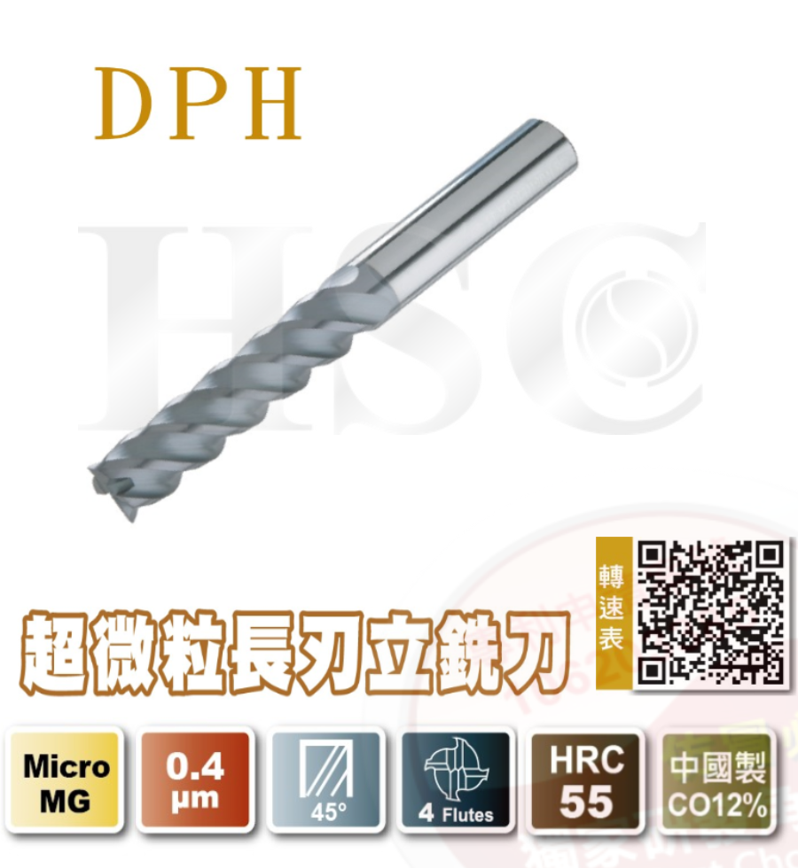 DPH 超微粒長刃立銑刀-HSC-DPH