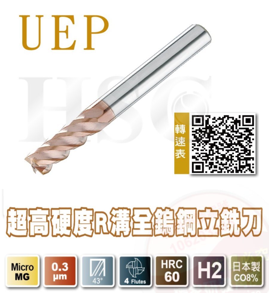 UEP - Ultra-high hardness R groove full tungsten steel end mill - standard type-HSC-UEP