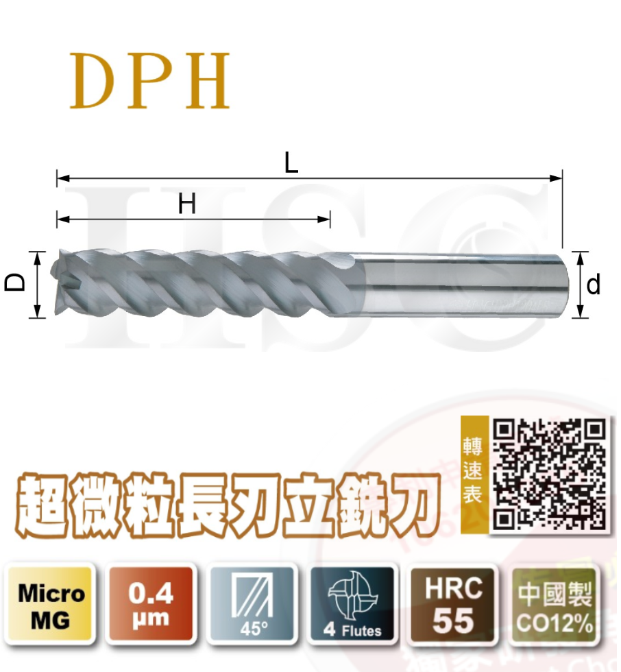 DPH 超微粒長刃立銑刀