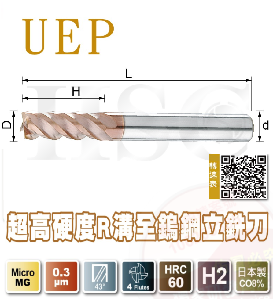 UEP - Ultra-high hardness R groove full tungsten steel end mill - standard type-HSC-UEP