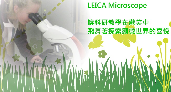 LEICA 正立光學顯微鏡-正立光學顯微鏡