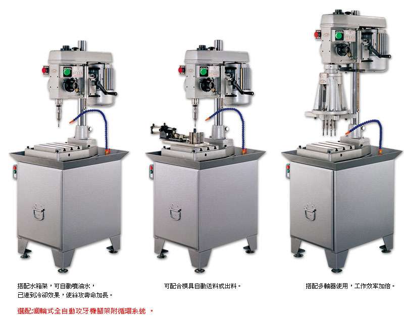 Precision Gear type Automatic Tapping Machine