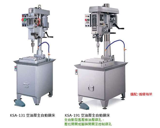 精密自動鑽床-KSA-131,191